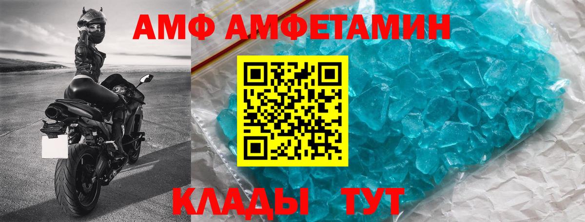 АМФ VHQ Орск