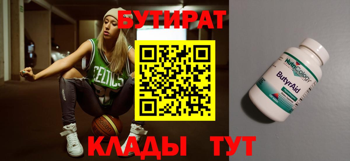 БУТИРАТ оксана Орск