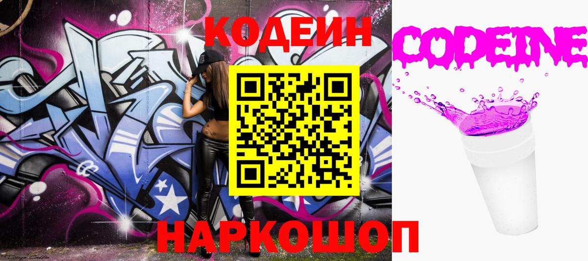 Кодеин напиток Lean (лин) Орск