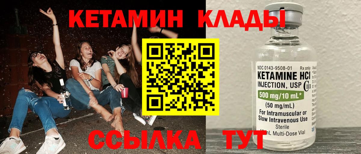 КЕТАМИН VHQ Орск