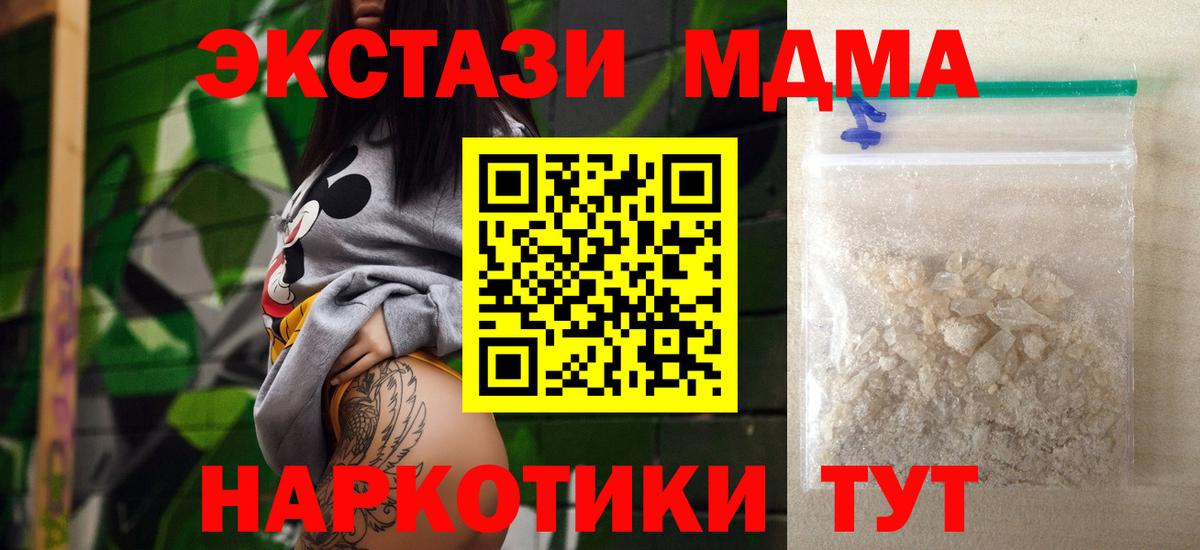 MDMA молли Орск