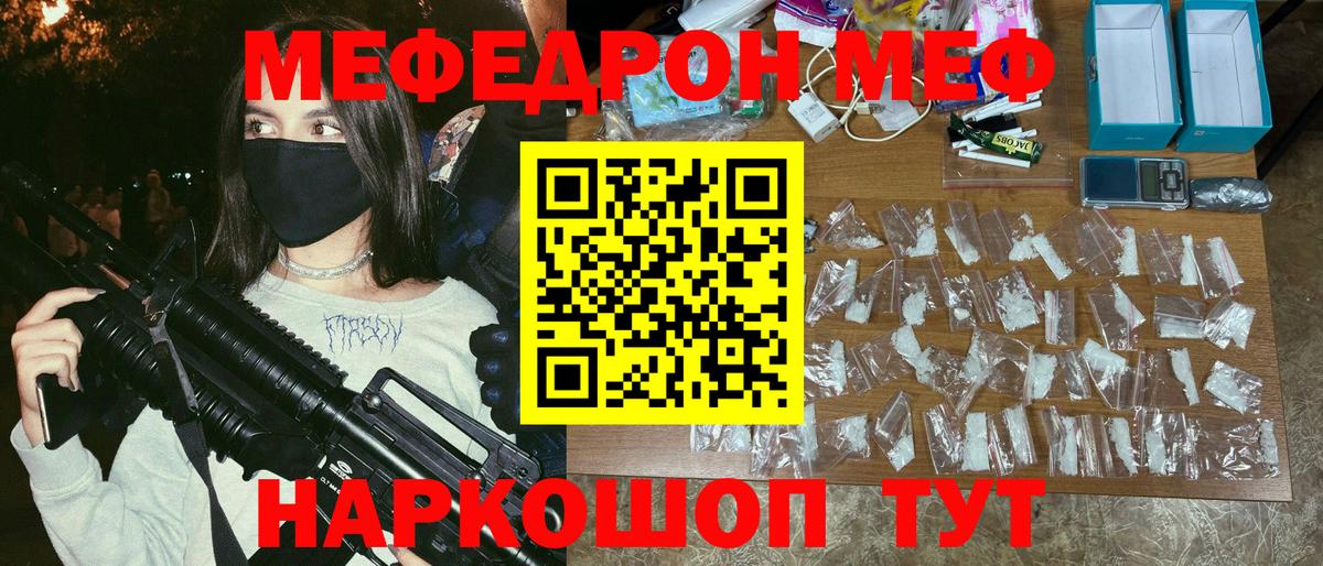 Мефедрон кристаллы Орск