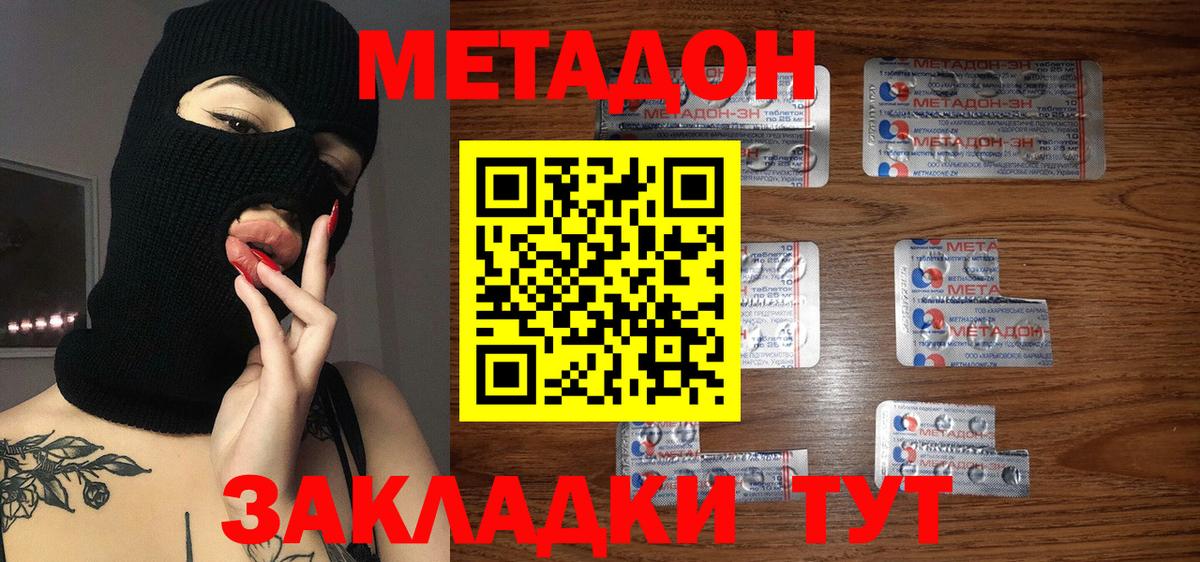 Метадон methadone Орск