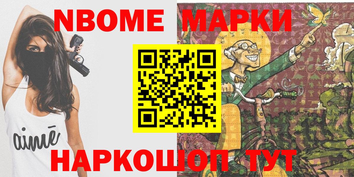 Марки N-bome 1500мкг Орск