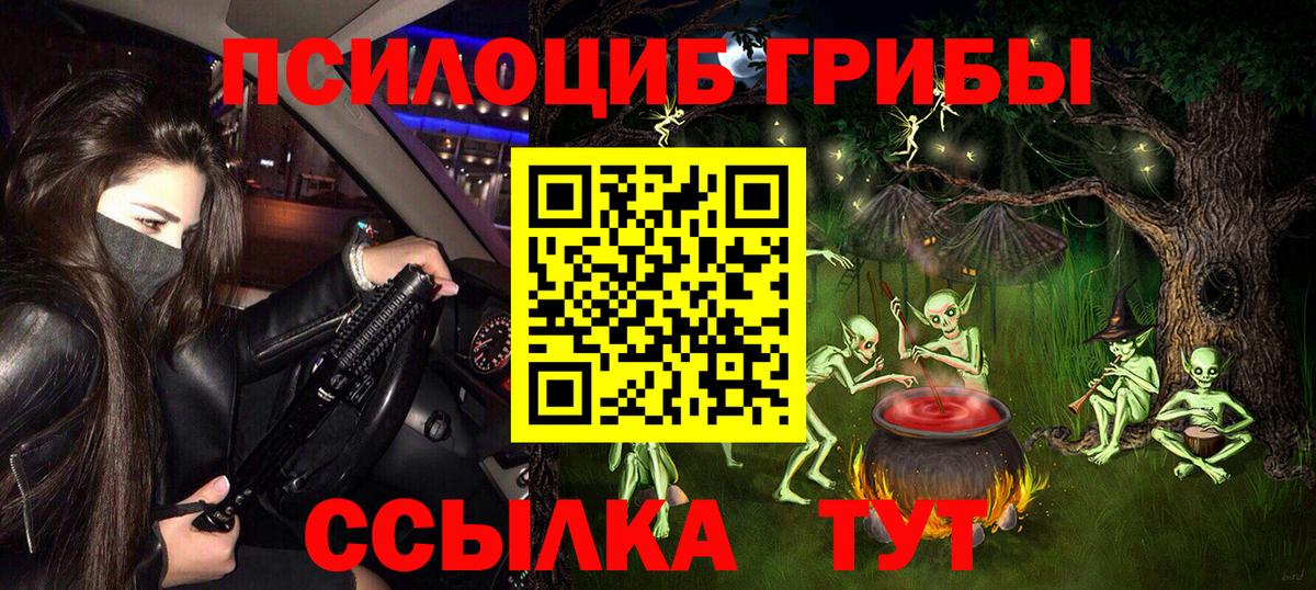 Орск  Псилоцибиновые грибы мицелий  Вход с VPN 